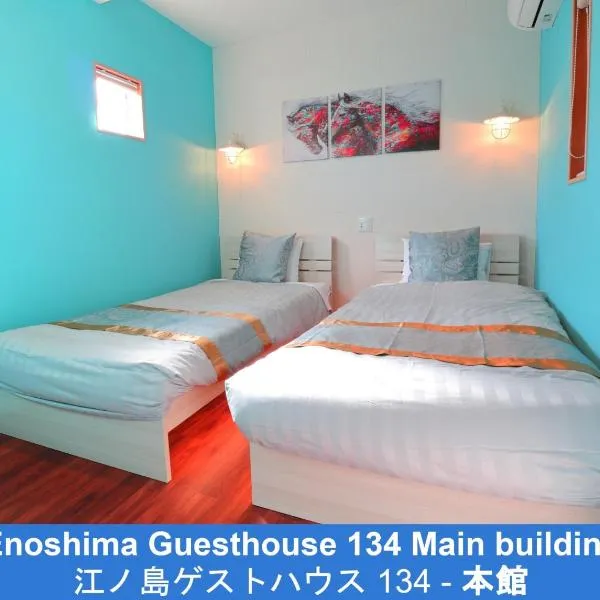 Enoshima Guest House 134 - Vacation STAY 12964v，位于藤泽的酒店