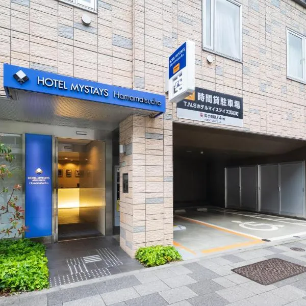 MYSTAYS 滨松町酒店,位于东京的酒店