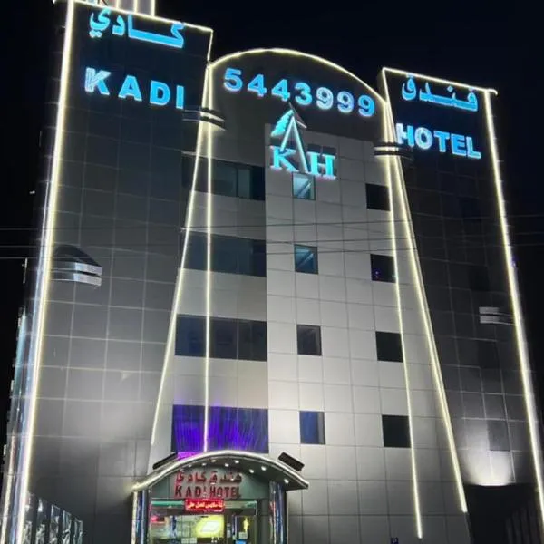 Kadi Hotel，位于奈季兰的酒店