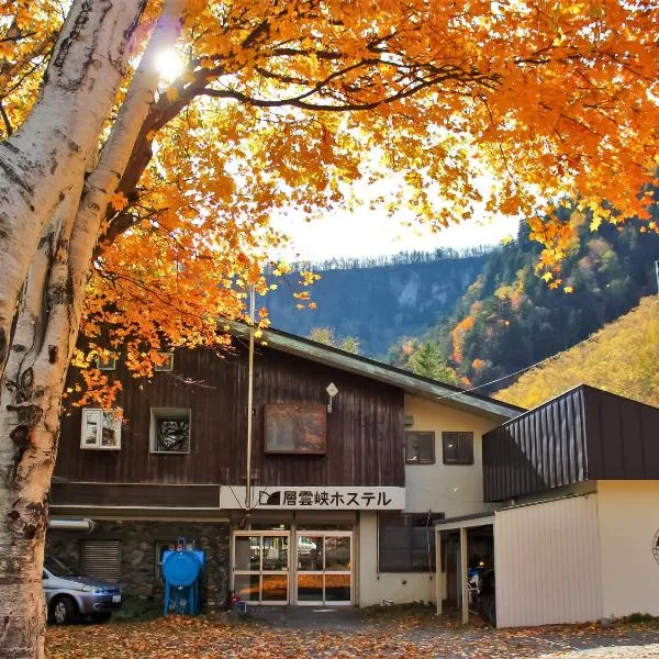 层云峡旅馆，位于上川町的酒店