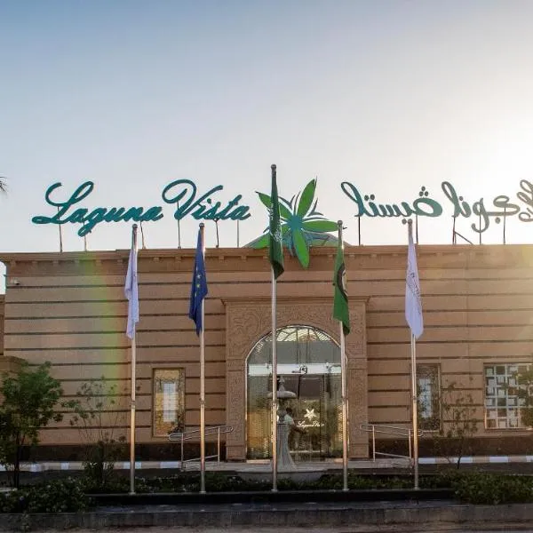 فندق لاجونا ڤيستا بريدة，位于Al Qar‘āʼ的酒店
