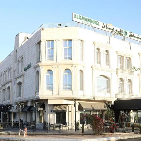 فندق الريان，位于Biʼr al Māshī的酒店