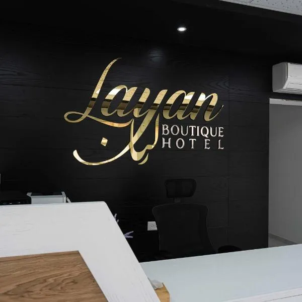 Layan Boutique Hotel，位于Ein Kinya的酒店