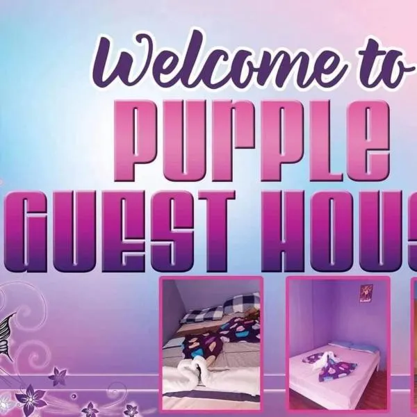 Purple Guesthouse，位于利安的酒店