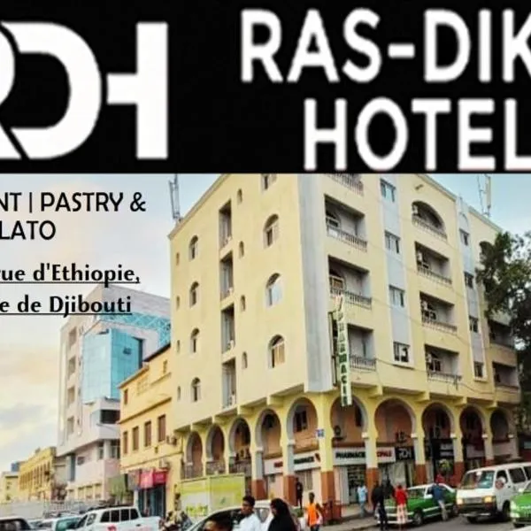 Ras Dika Hotel，位于Ambouli的酒店