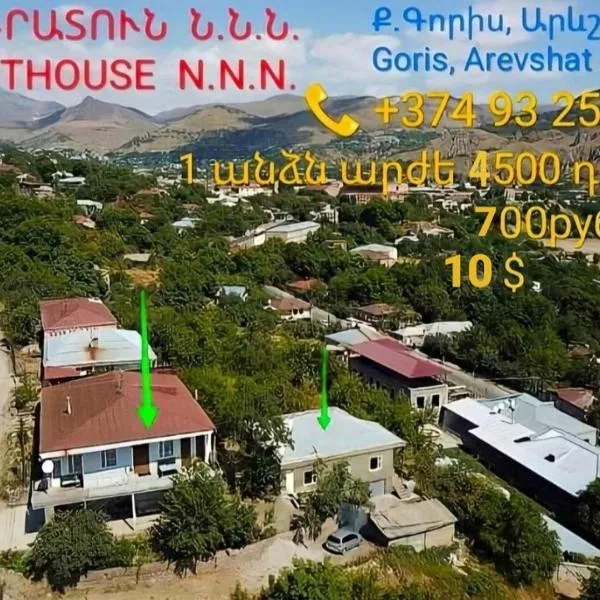 NNN Guest House，位于戈里斯的酒店