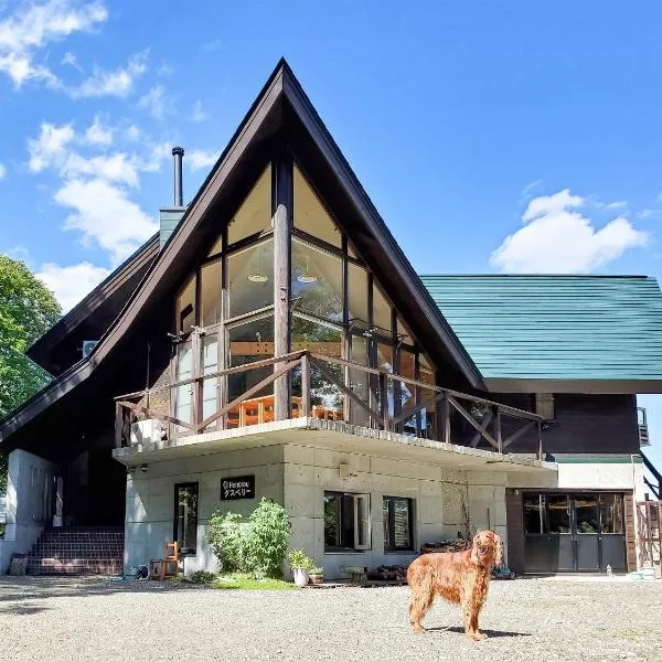 醋栗旅馆，位于富良野的酒店