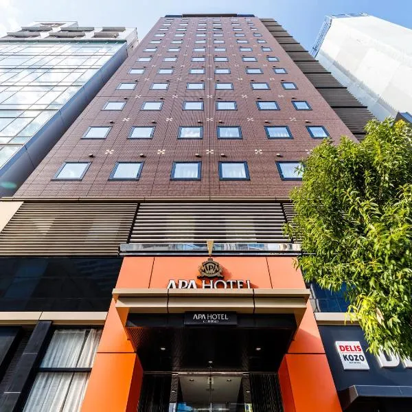 APA Hotel Mita Ekimae，位于东京的酒店