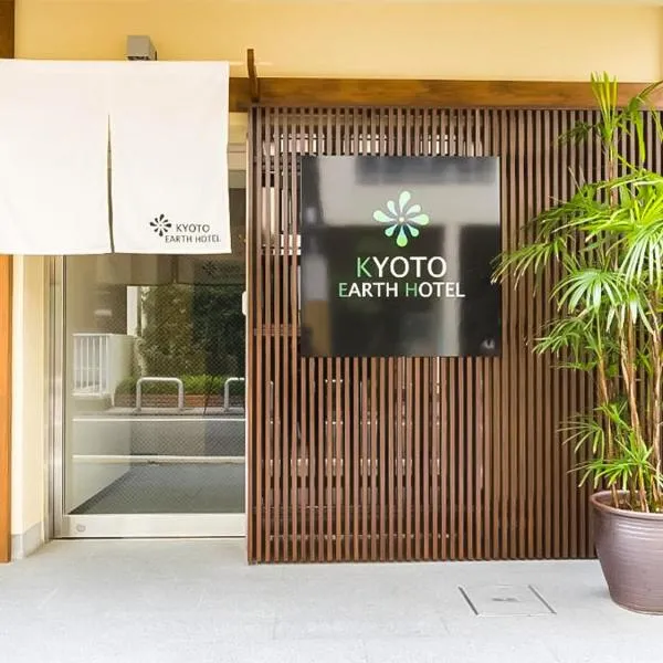 Kyoto Earth Hotel,位于京都的酒店