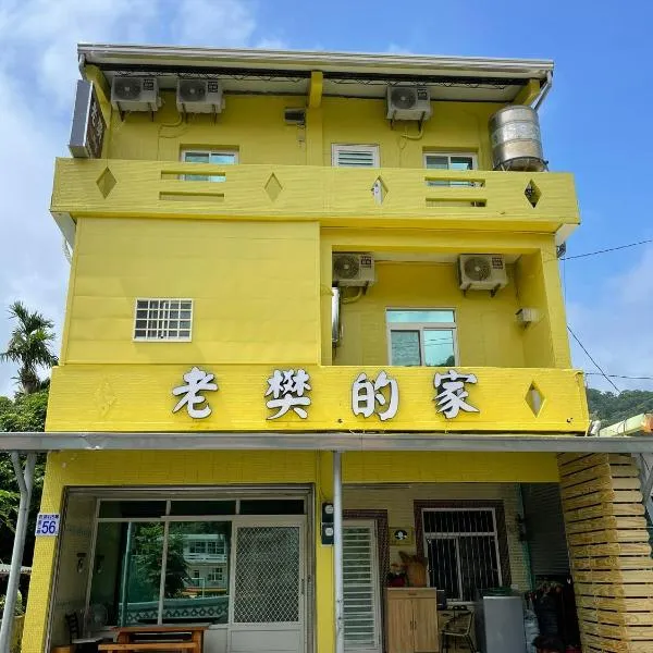老樊的家民宿，位于An-shuo的酒店