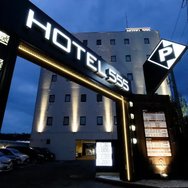 HOTEL555 秦野，位于Nagoki的酒店