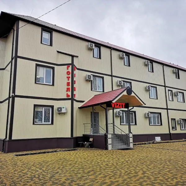 Отель Визит，位于Pogreby的酒店