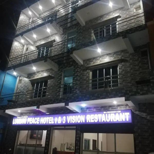 Lumbini peace hotel & 3 vision restaurant，位于Bhujauli的酒店