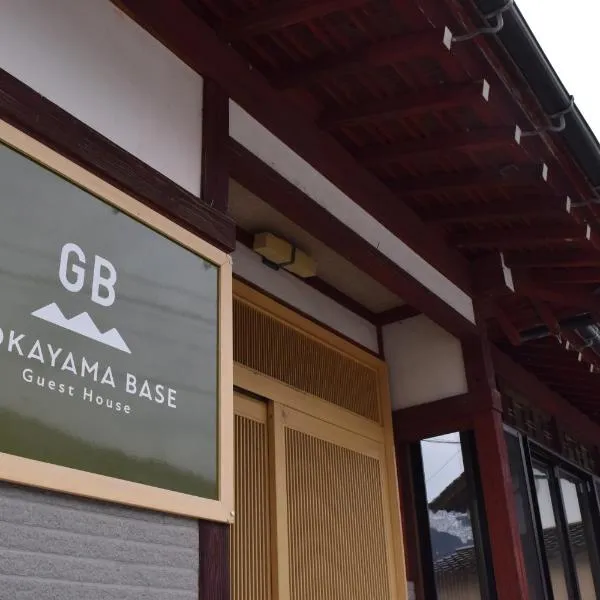 GOKAYAMA BASE，位于南砺的酒店