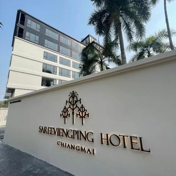 Sareeviengping Hotel Chiangmai，位于Ban Mae Nai的酒店