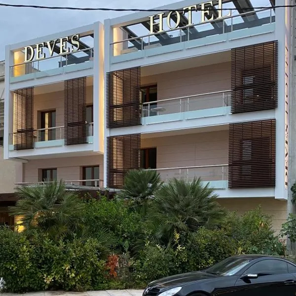 德威斯酒店，位于纳夫普利翁的酒店