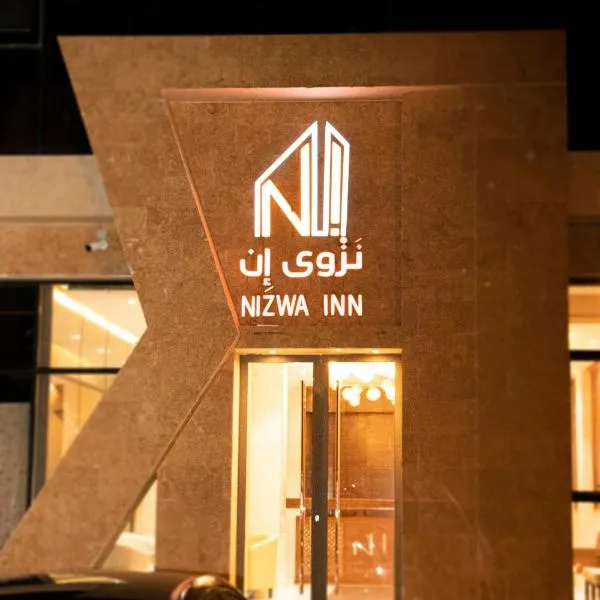 Nizwa Inn - نزوى إن，位于Firq的酒店