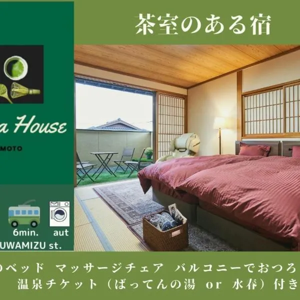 KOTO TEA HOUSE - Vacation STAY 12808，位于Mifune的酒店