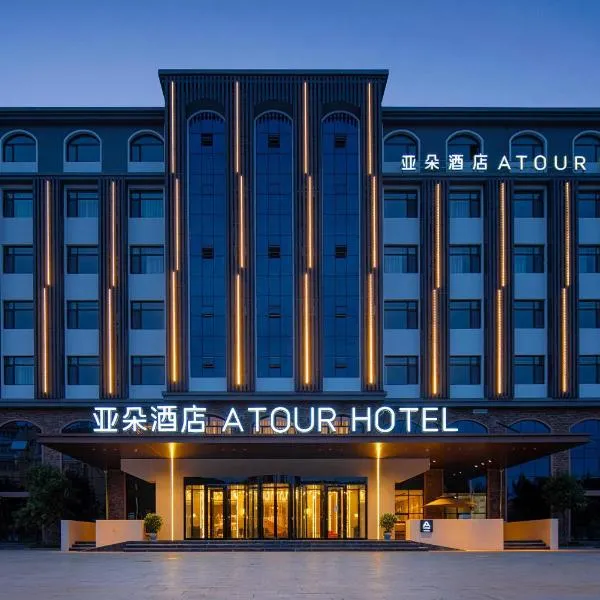 青岛胶东国际机场亚朵酒店，位于Madian的酒店