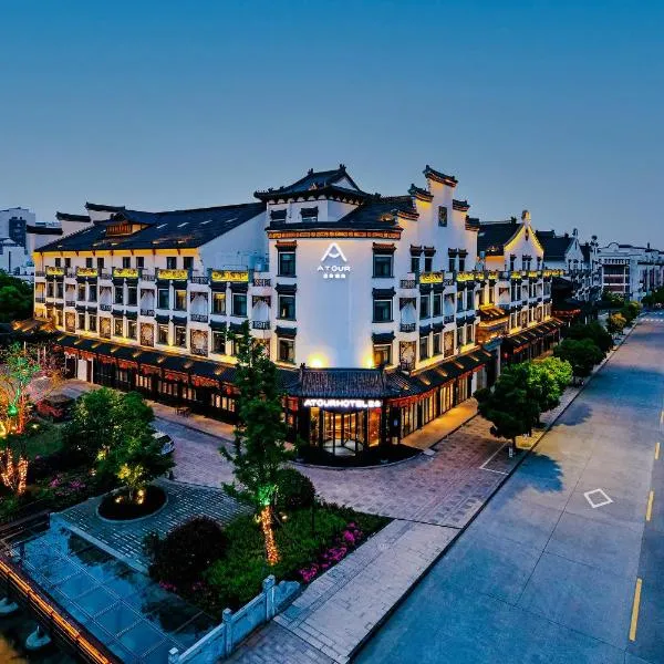 桐乡乌镇亚朵酒店，位于Wujiaqiao的酒店