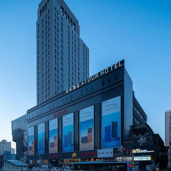 兰州西关张掖路步行街亚朵酒店，位于兰州的酒店