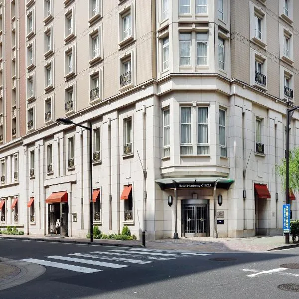 银座蒙特利酒店,位于东京的酒店