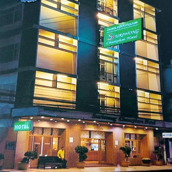 苏黎翁春蓬酒店，位于Ban Wang Khrok的酒店