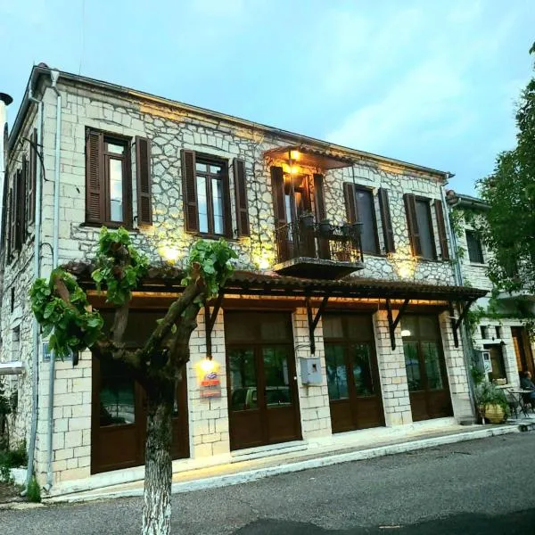 Helios - Epirus Traditional guesthouse，位于Doliana的酒店