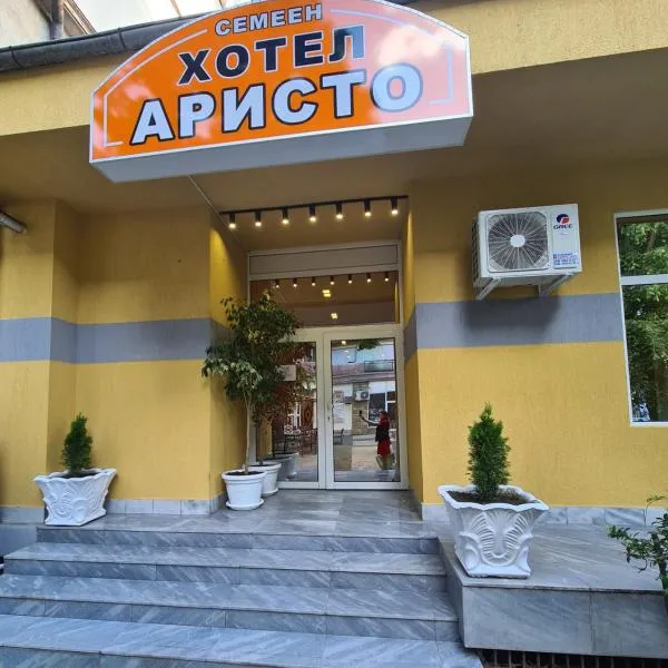 Семеен хотел Аристо，位于Dolni Tomchevtsi的酒店