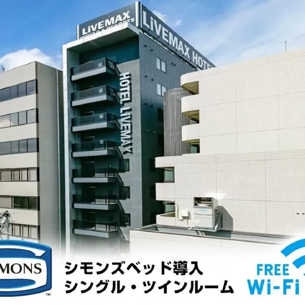 HOTEL LiVEMAX Sendai Aobadori，位于仙台的酒店