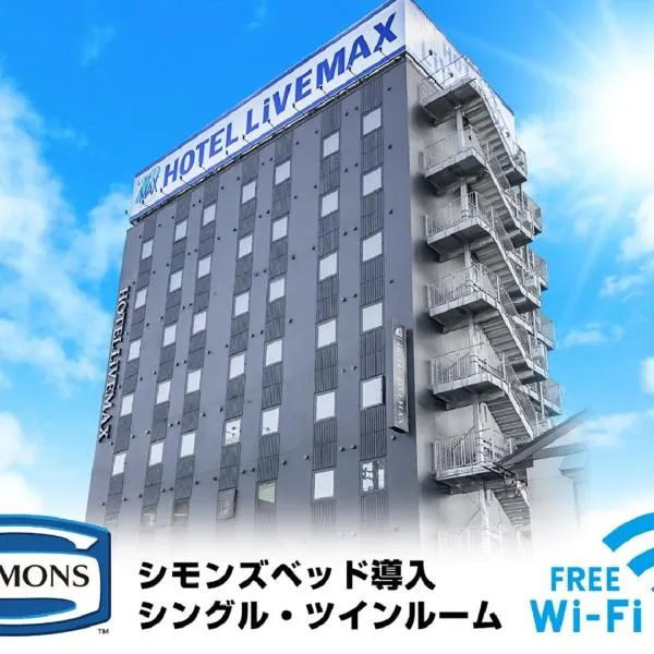 HOTEL LiVEMAX Niigata Ekimae，位于水原的酒店