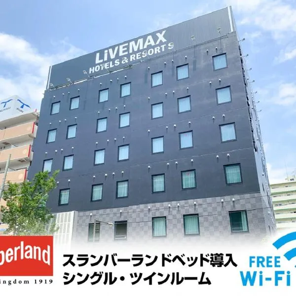 HOTEL LiVEMAX Nishinomiya，位于宝冢市的酒店