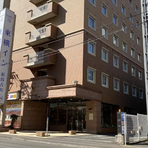 Toyoko Inn Niigata Furumachi，位于Nishi-funamichō的酒店