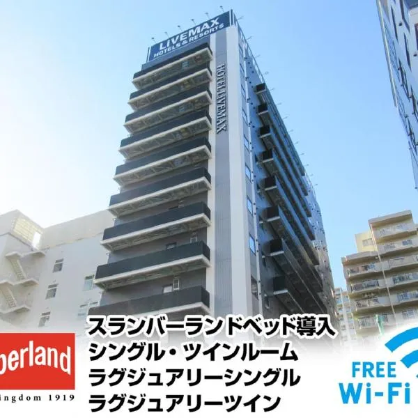 利夫马克斯高级天然温泉酒店-名古屋丸之内店，位于名古屋的酒店