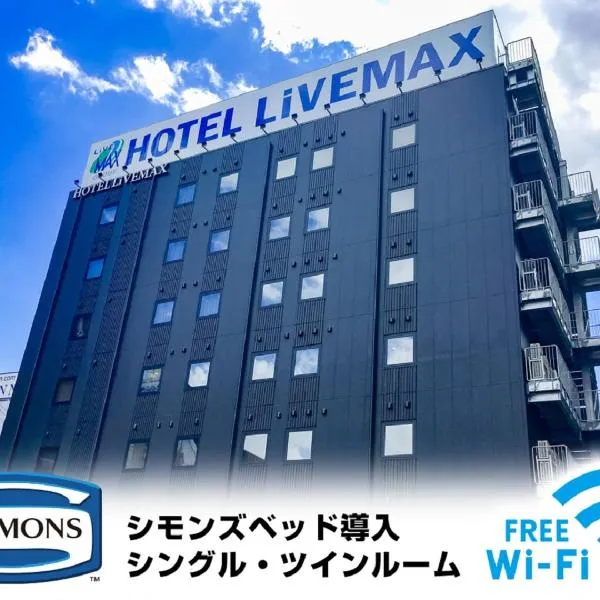 HOTEL LiVEMAX Yokkaichi Ekimae，位于Hasedashimachi的酒店