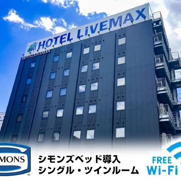 HOTEL LiVEMAX Yokkaichi Ekimae，位于Suizawa的酒店