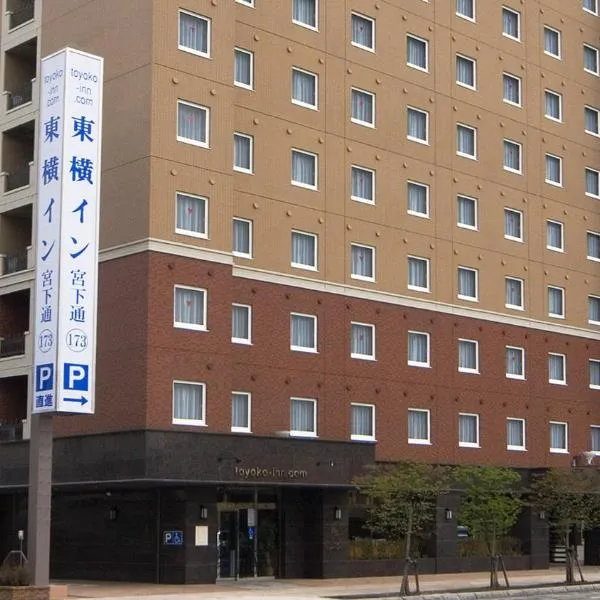 Toyoko Inn Hokkaido Asahikawa eki Higashi guchi，位于旭川的酒店