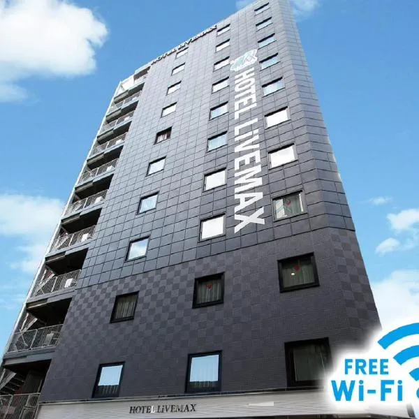 HOTEL LiVEMAX Nihonbashi Hakozaki,位于东京的酒店