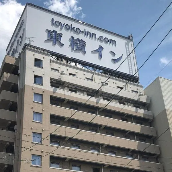 Toyoko Inn Ichinoseki Ekimae，位于平泉町的酒店