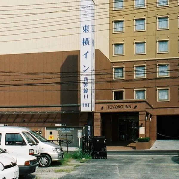 Toyoko Inn Hiroshima-eki Shinkansen-guchi 1，位于Miyahara的酒店