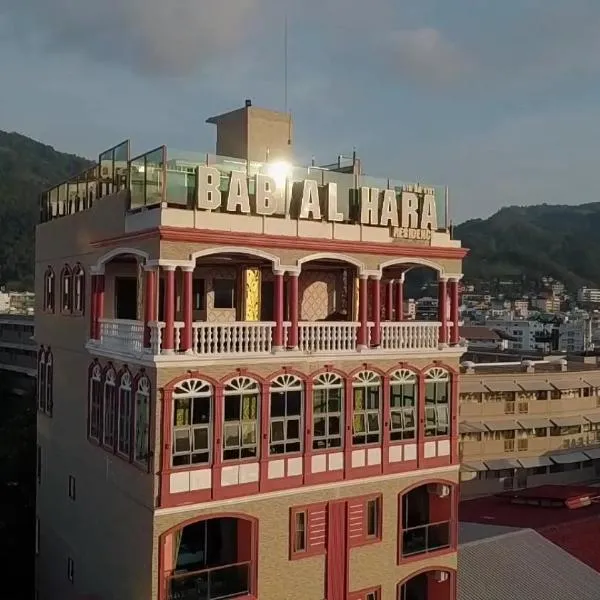 BAB ALHARA HOTEL，位于芭东海滩的酒店