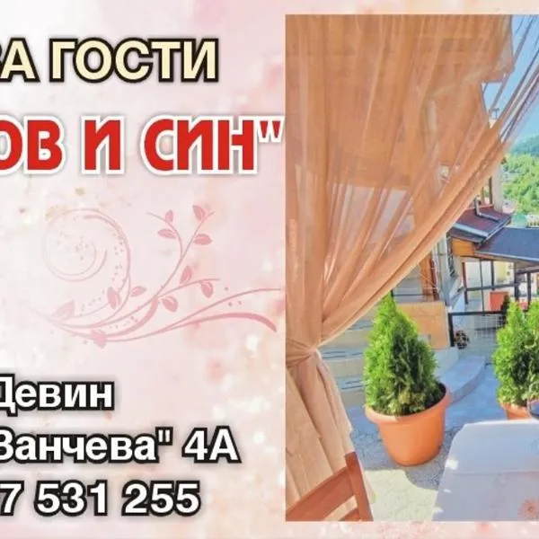 Къща Чолаков и син - стаи за гости，位于代温的酒店