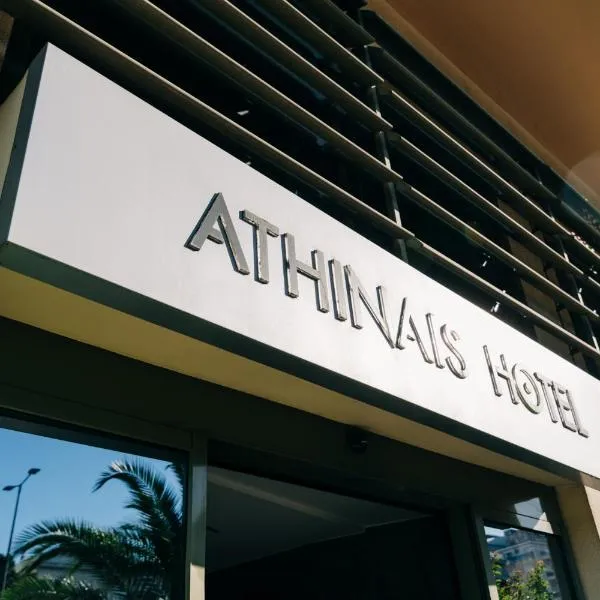 埃西尼俄斯酒店，位于Paianía的酒店