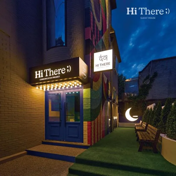 Hithere guesthouse，位于首尔的酒店