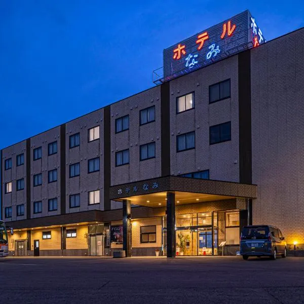 Hotel Nami，位于Owase的酒店