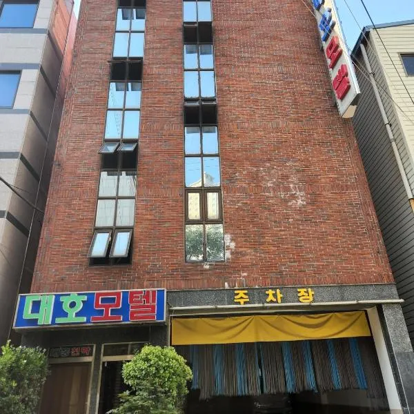 Daeho Motel，位于釜山的酒店