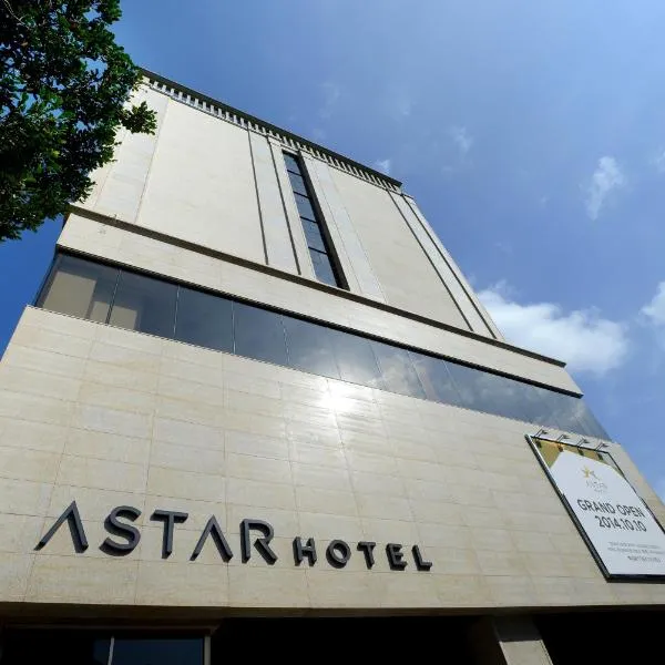 阿斯塔尔酒店，位于济州市的酒店