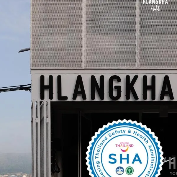 Hlangkha Hostel - หลังคา โฮสเทล，位于勿洞的酒店