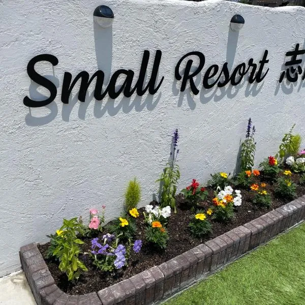 Small Resort Shima - Vacation STAY 96429v，位于Ugata的酒店