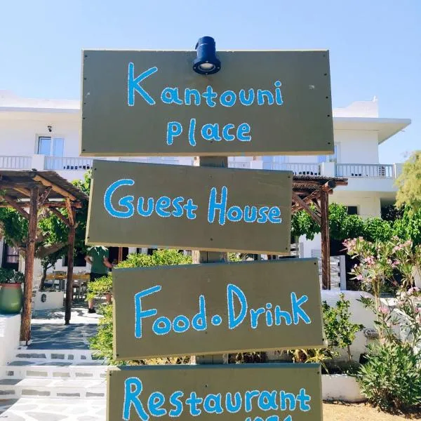 Kantouni Guest House by the sea，位于加夫里翁的酒店